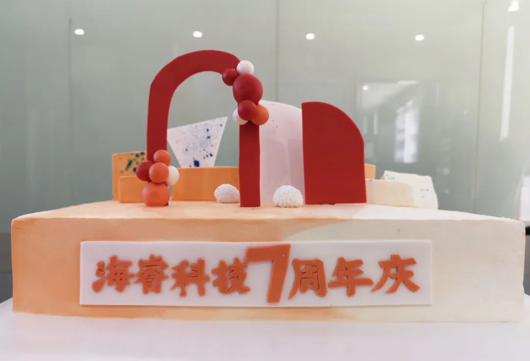携手同心逐梦前行，海睿科技七周年快乐1.jpg