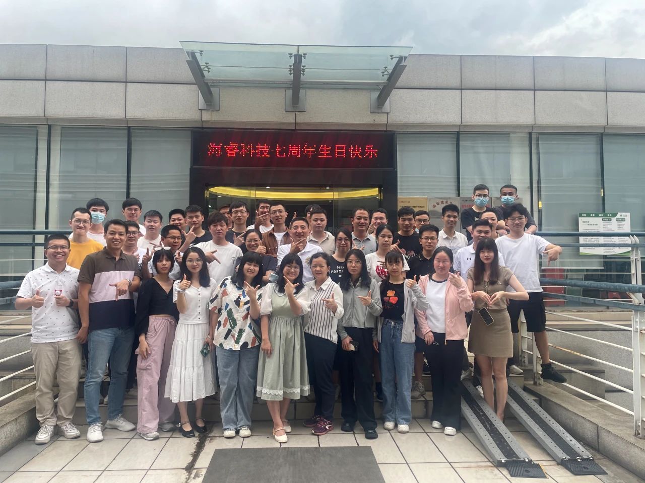 携手同心逐梦前行，海睿科技七周年快乐2.jpg