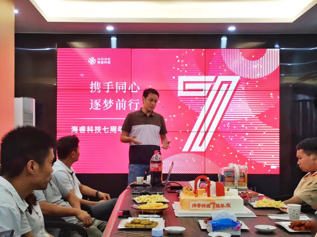 携手同心逐梦前行，海睿科技七周年快乐3.jpg