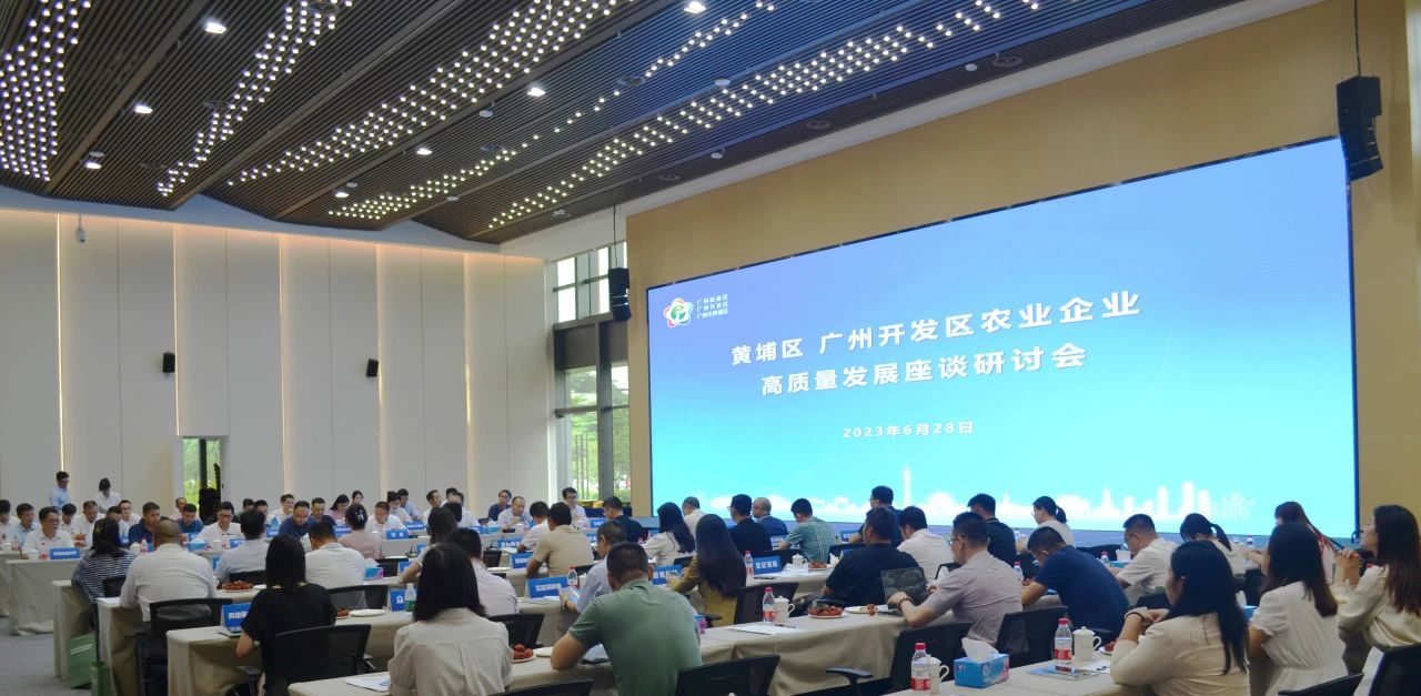海睿科技受邀参加2023年黄埔区农业企业高质量发展座谈研讨会1.jpg
