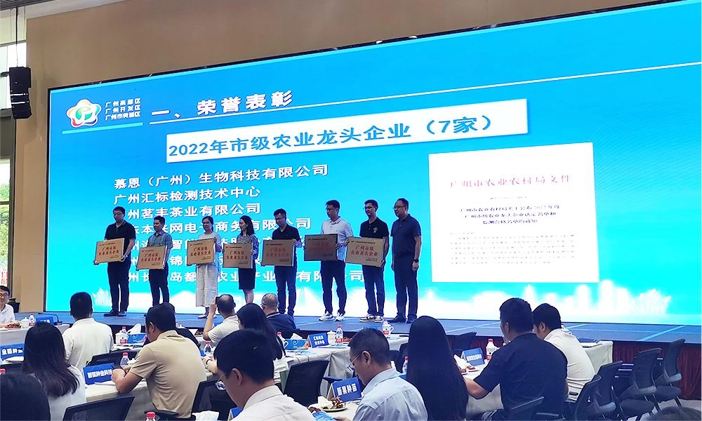 海睿科技受邀参加2023年黄埔区农业企业高质量发展座谈研讨会2.jpg