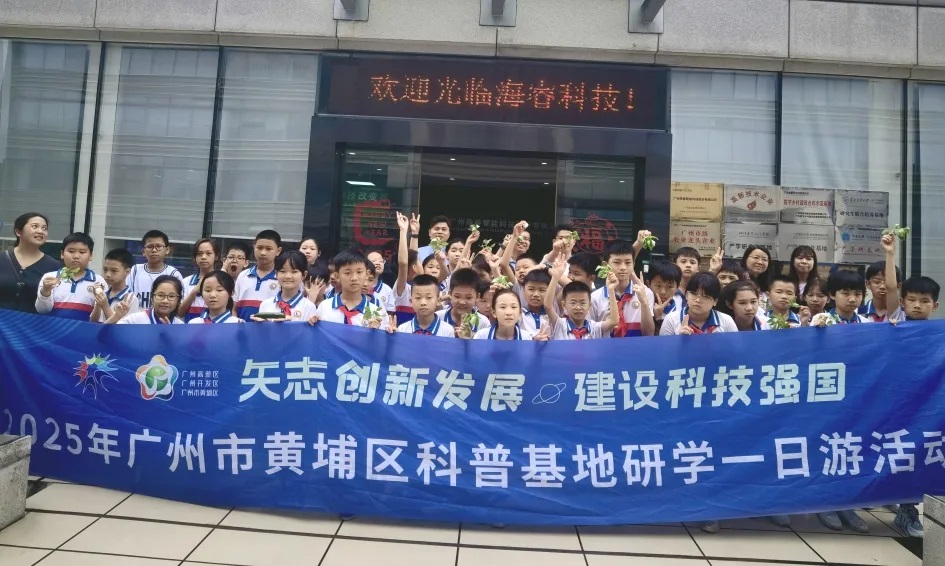 海睿科技荣获黄埔区“2025年优秀科普企业”称号1.jpg